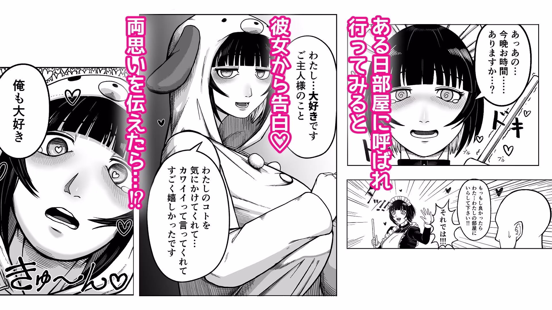 でかでかメイドに愛される！