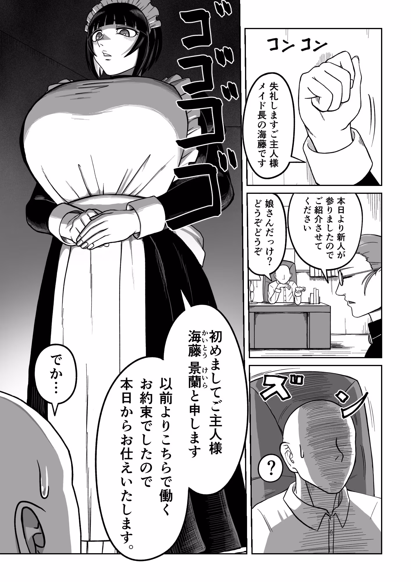 でかでかメイドに愛される！