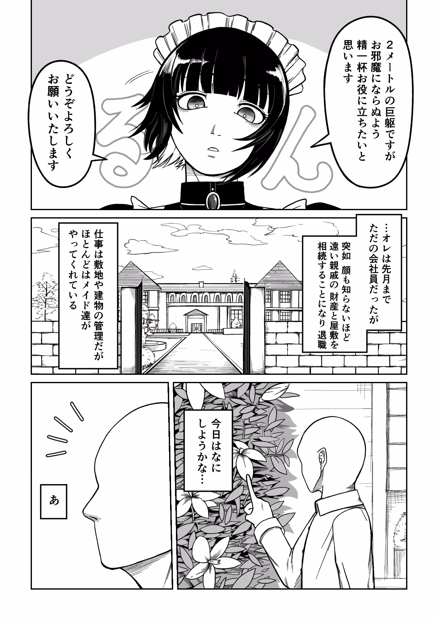 でかでかメイドに愛される！