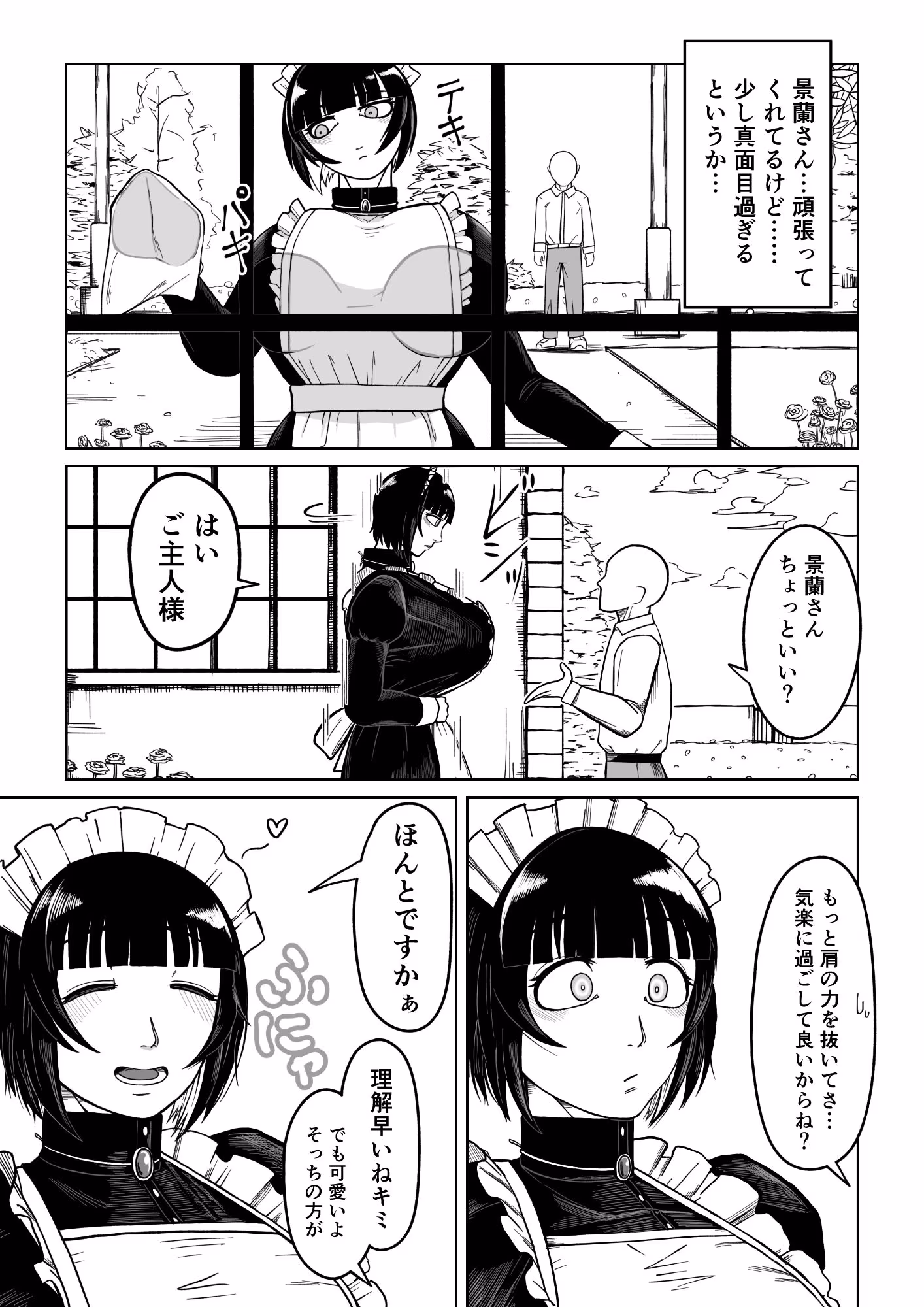 でかでかメイドに愛される！