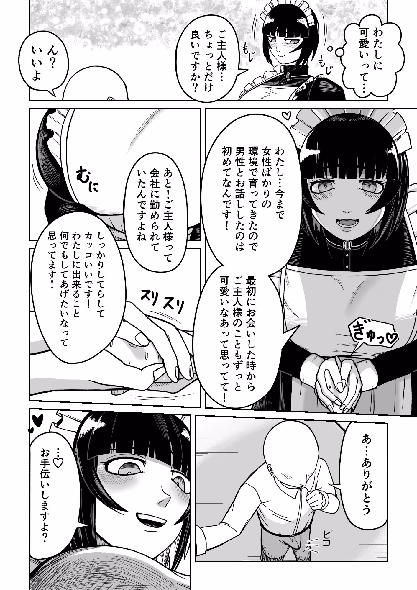 でかでかメイドに愛される！