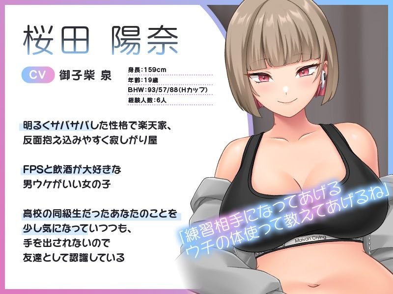 【Live2D×ASMR】オナサポフレンド！〜サバサバ系女友達と恋人えっち予行練習〜