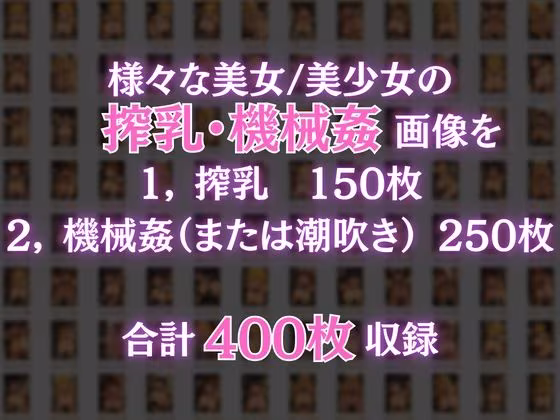 【調教】搾乳・機械姦CG集  part1