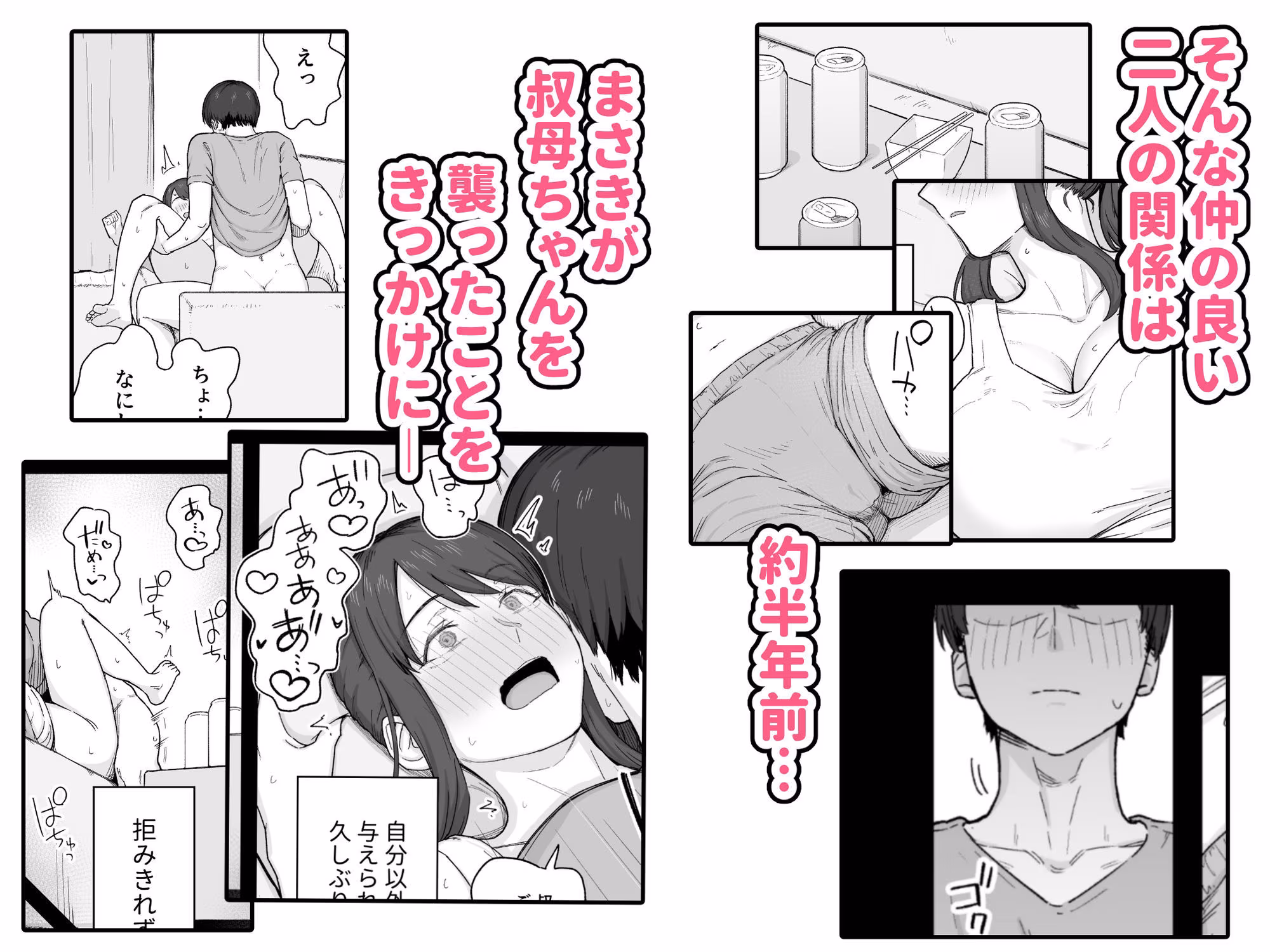 夕飯のあとは叔母ちゃんと…