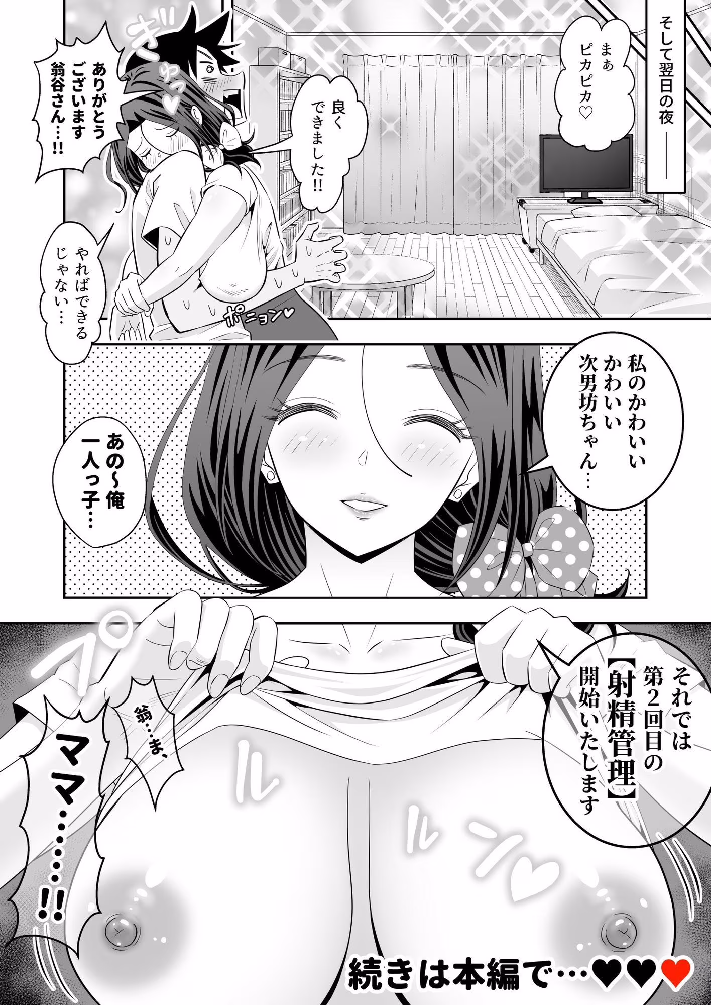 未亡人母性強強大家さんの射精管理がエッチすぎる！！
