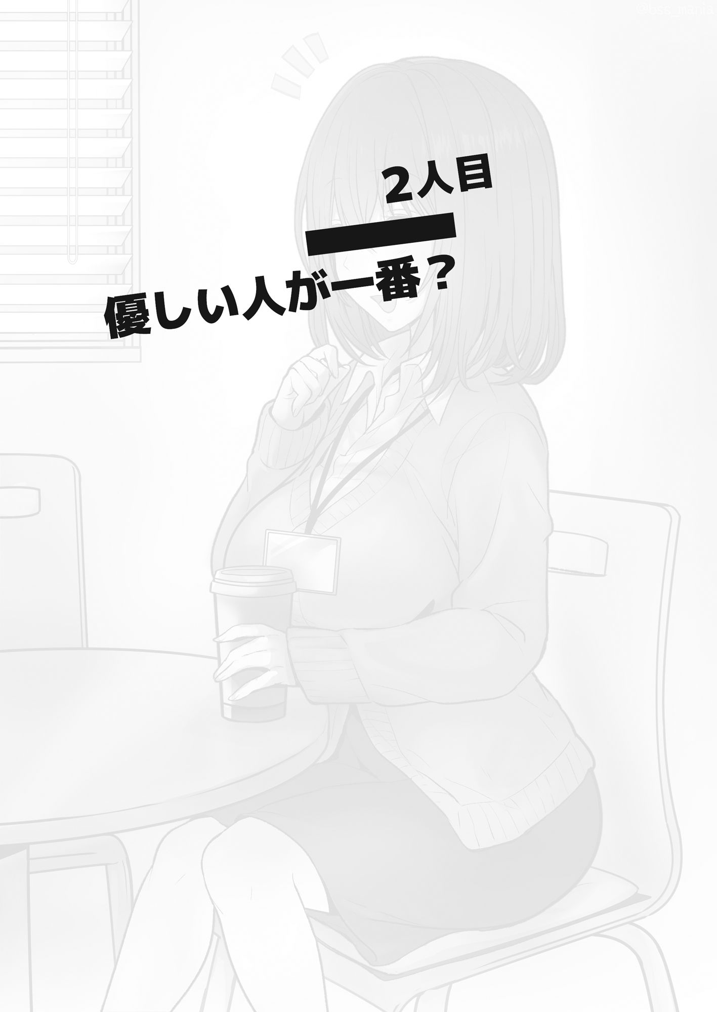 優しい人が好きっていってたのに…1  - 僕が先に好きだったあの子が、簡単にヤられちゃって… -