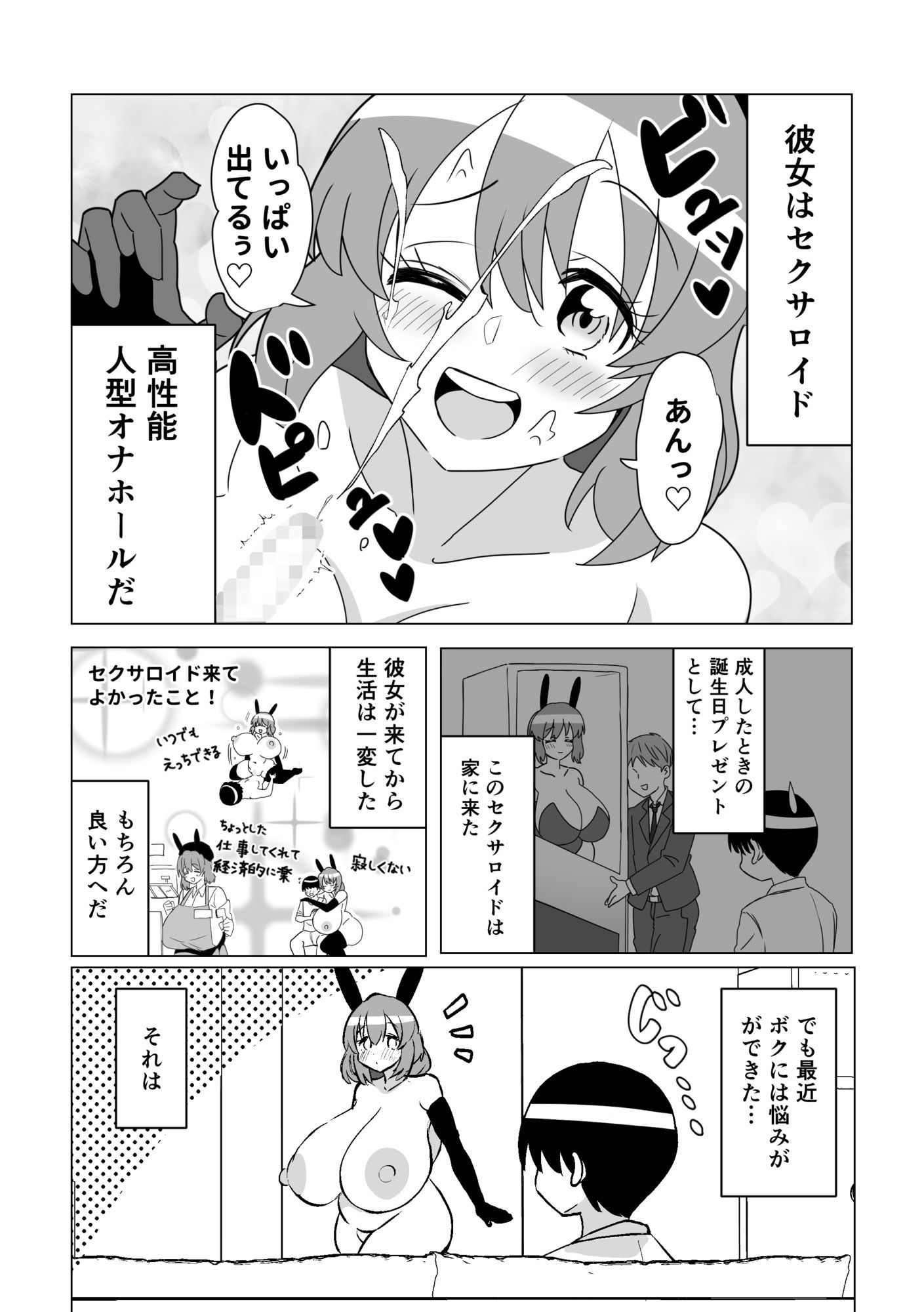 爆乳オナホに僕は本気で恋してる