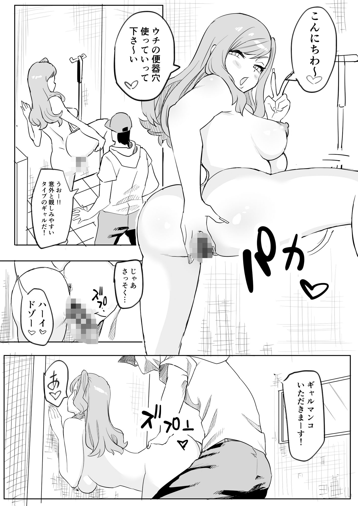 肉便器ギャルちゃん