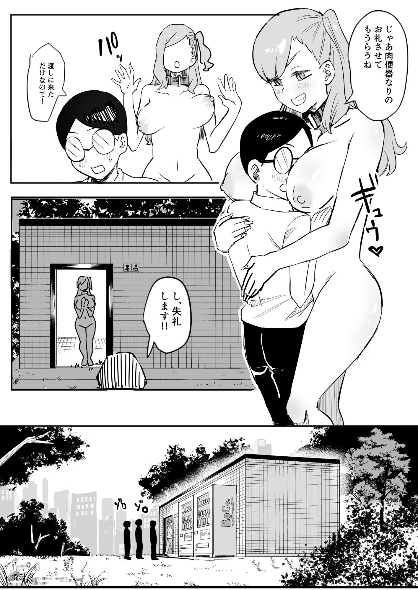 肉便器ギャルちゃん