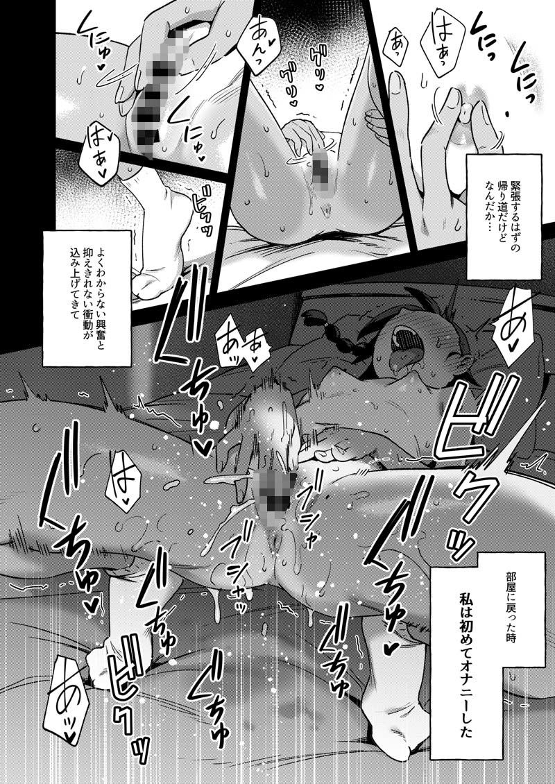 むっつり少女の秘密の冒険