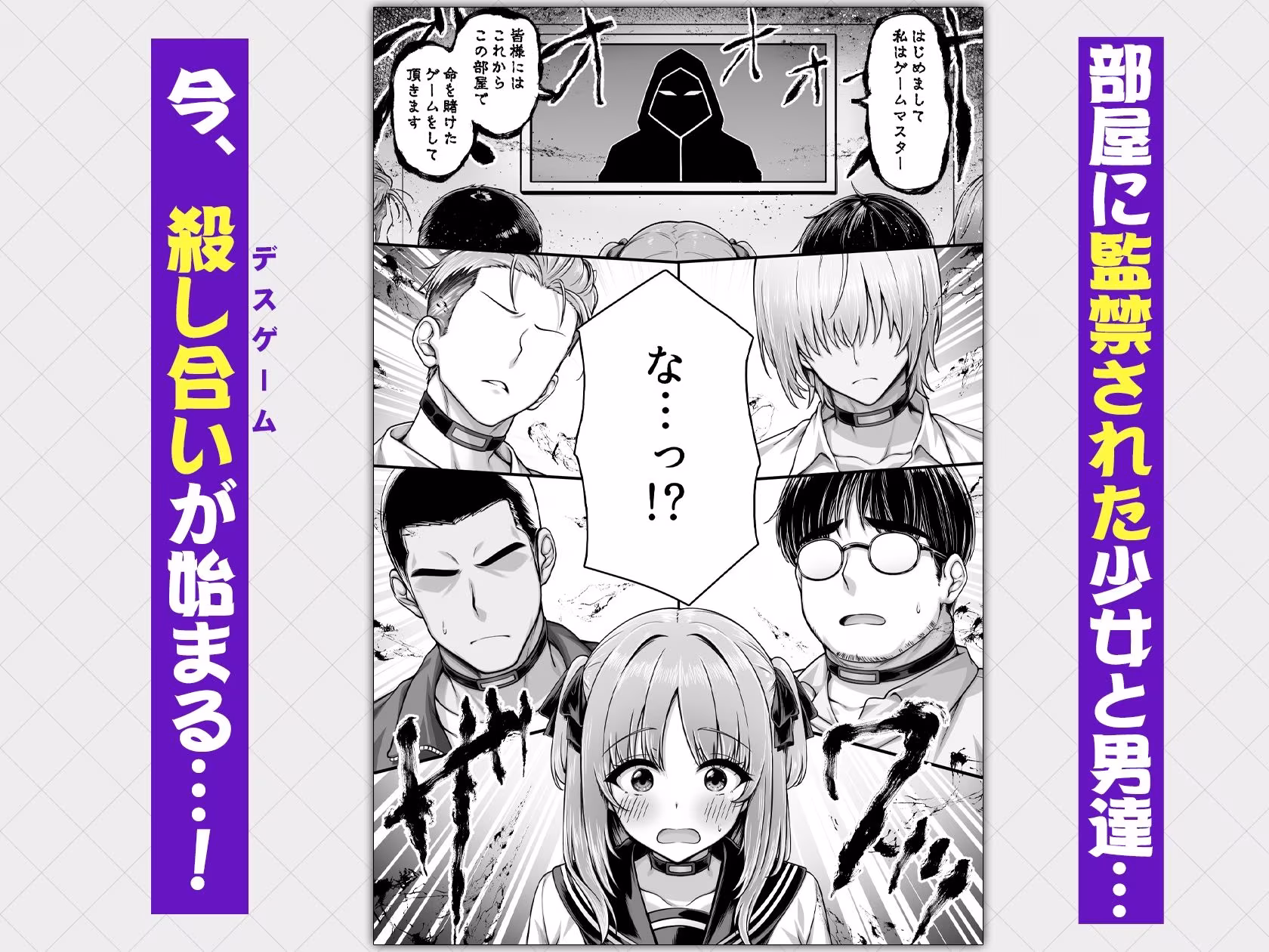 デスゲーム部屋がセックスをしないと出られない部屋になったので集めた男達にゲームマスターJKが犯●れまくる話