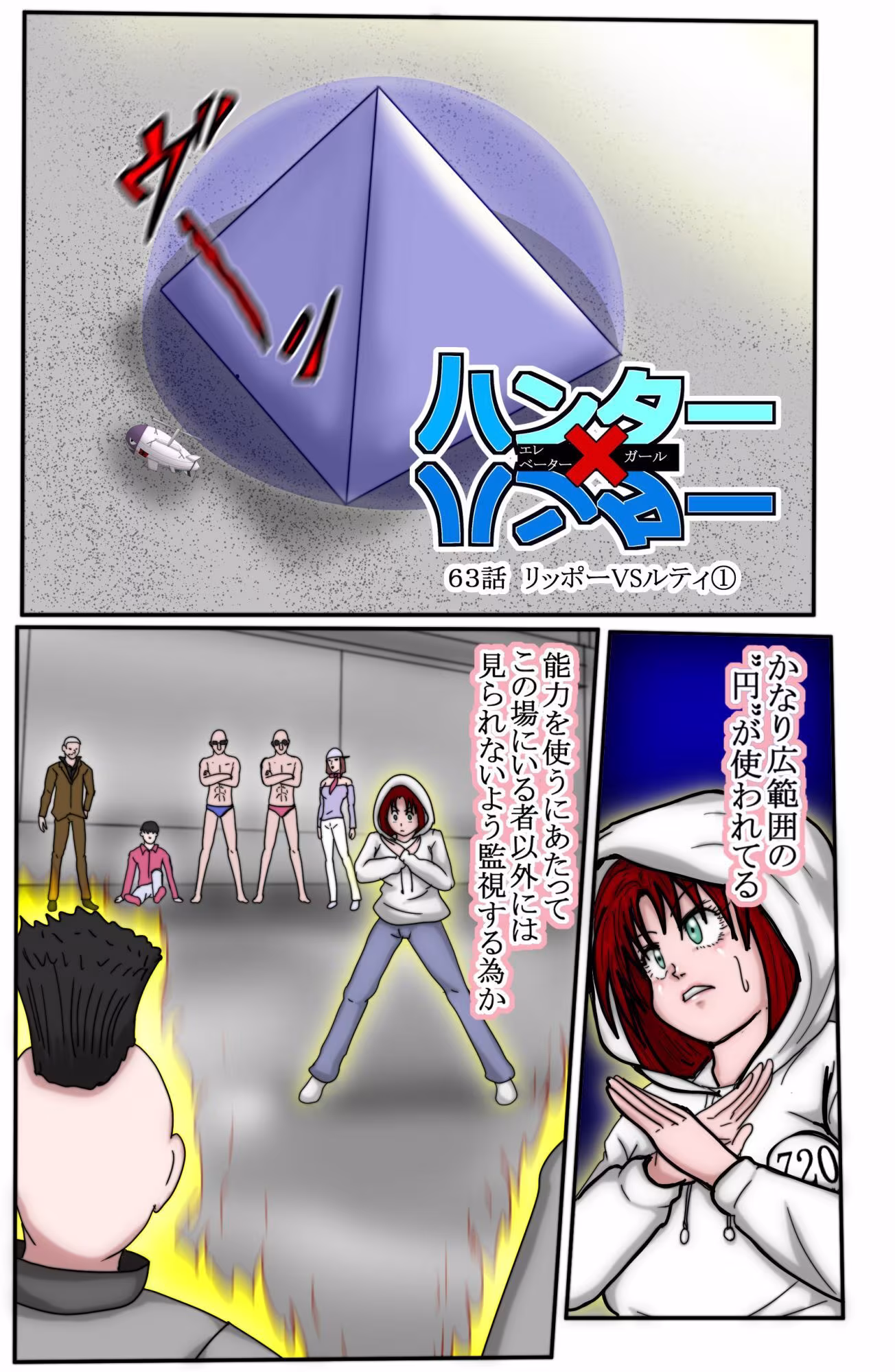ハンターハンター  エレベーターガー（フルカラー）  7巻