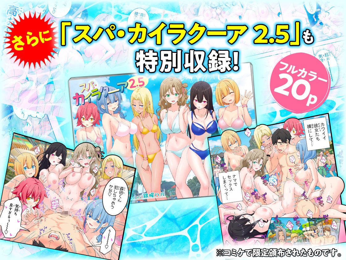 スパ・カイラクーア3