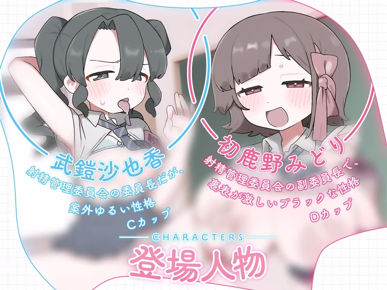 射精管理委員会でトロトロにされながら極上のお漏らし射精♪