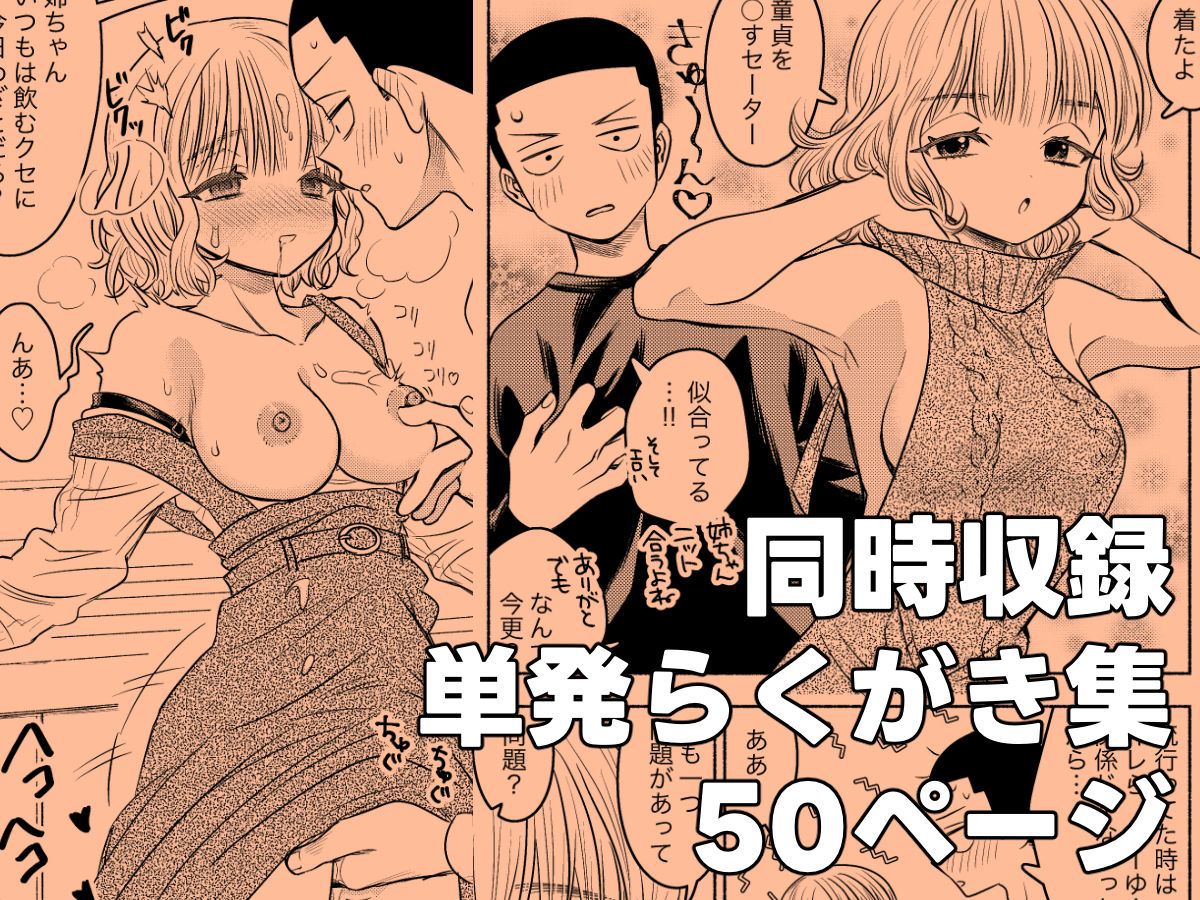 同棲してる姉と弟2タガが外れてヤリ部屋化