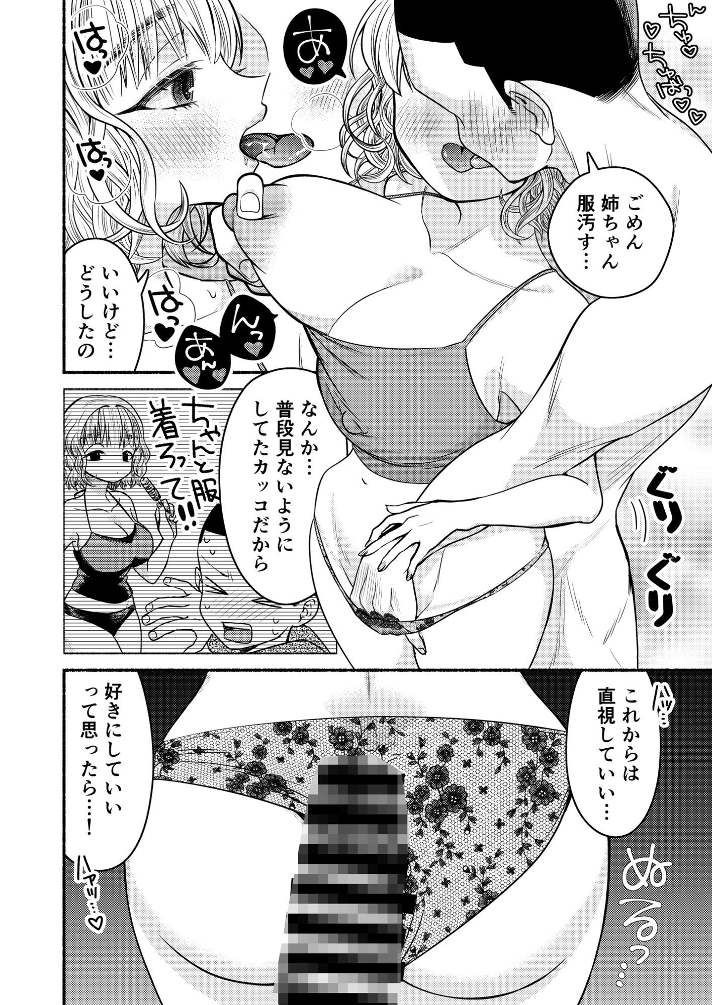 同棲してる姉と弟2タガが外れてヤリ部屋化