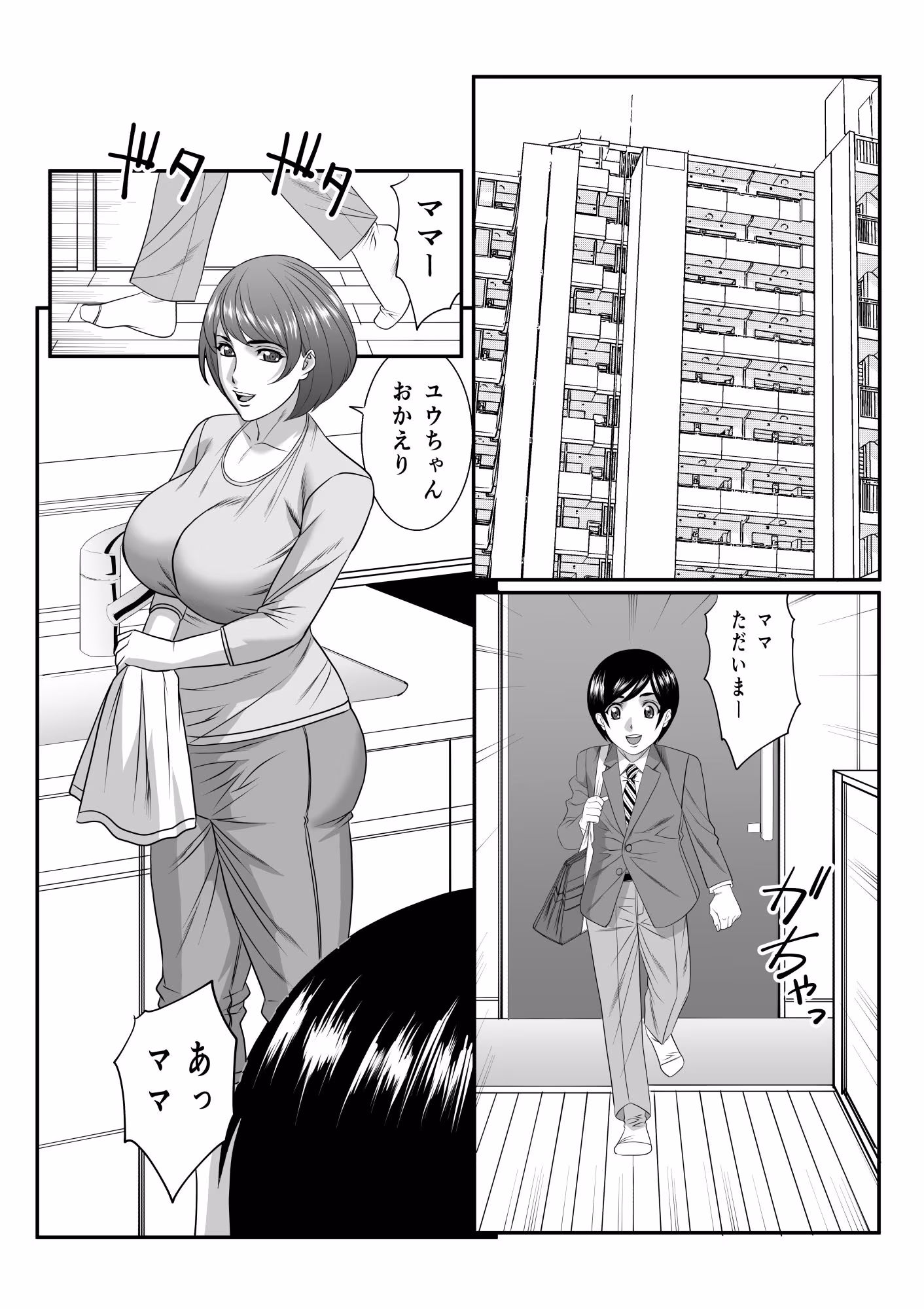 ママに精子いっぱいちょうだい、後編