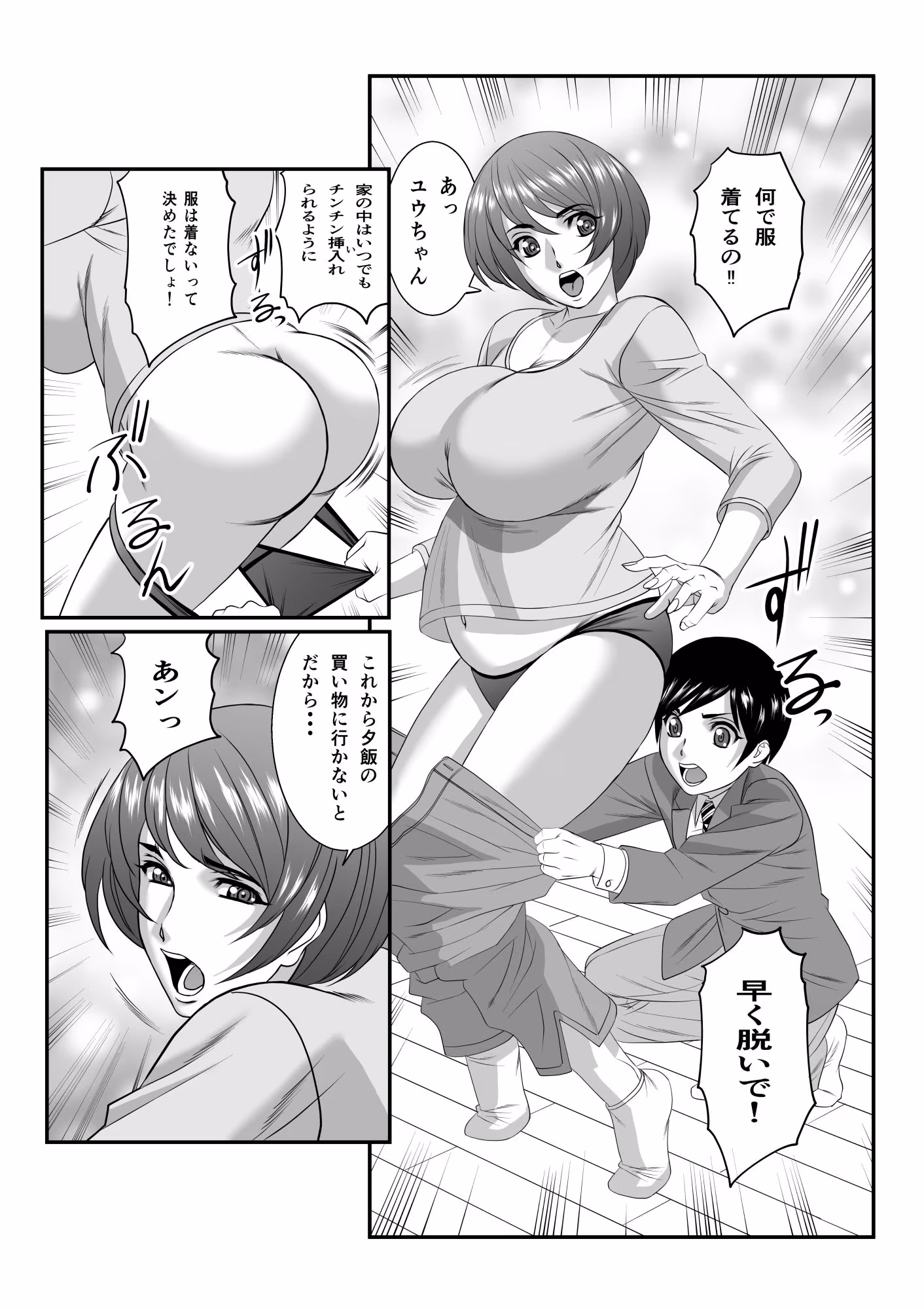 ママに精子いっぱいちょうだい、後編