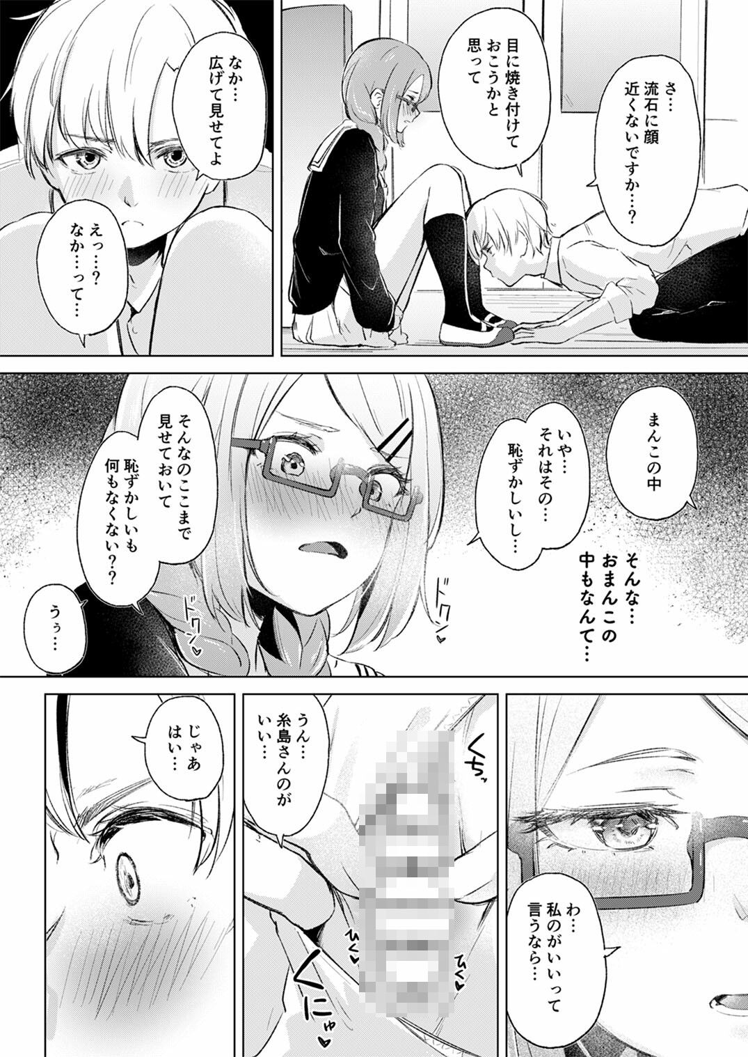 地味でメガネの真面目系クラスメイトな私なんかのでも視たいですか？