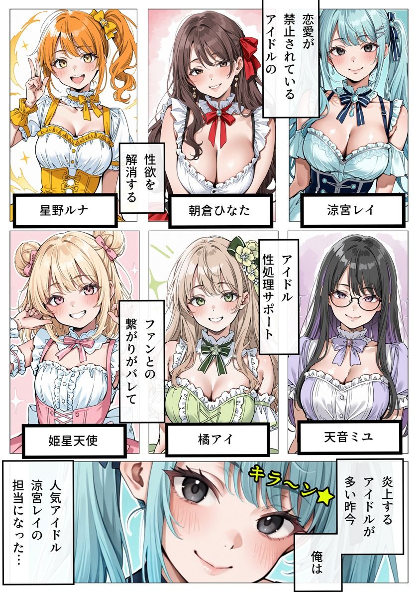 アイドル性処理サポート 〜人気アイドルの性処理をお手伝いします〜