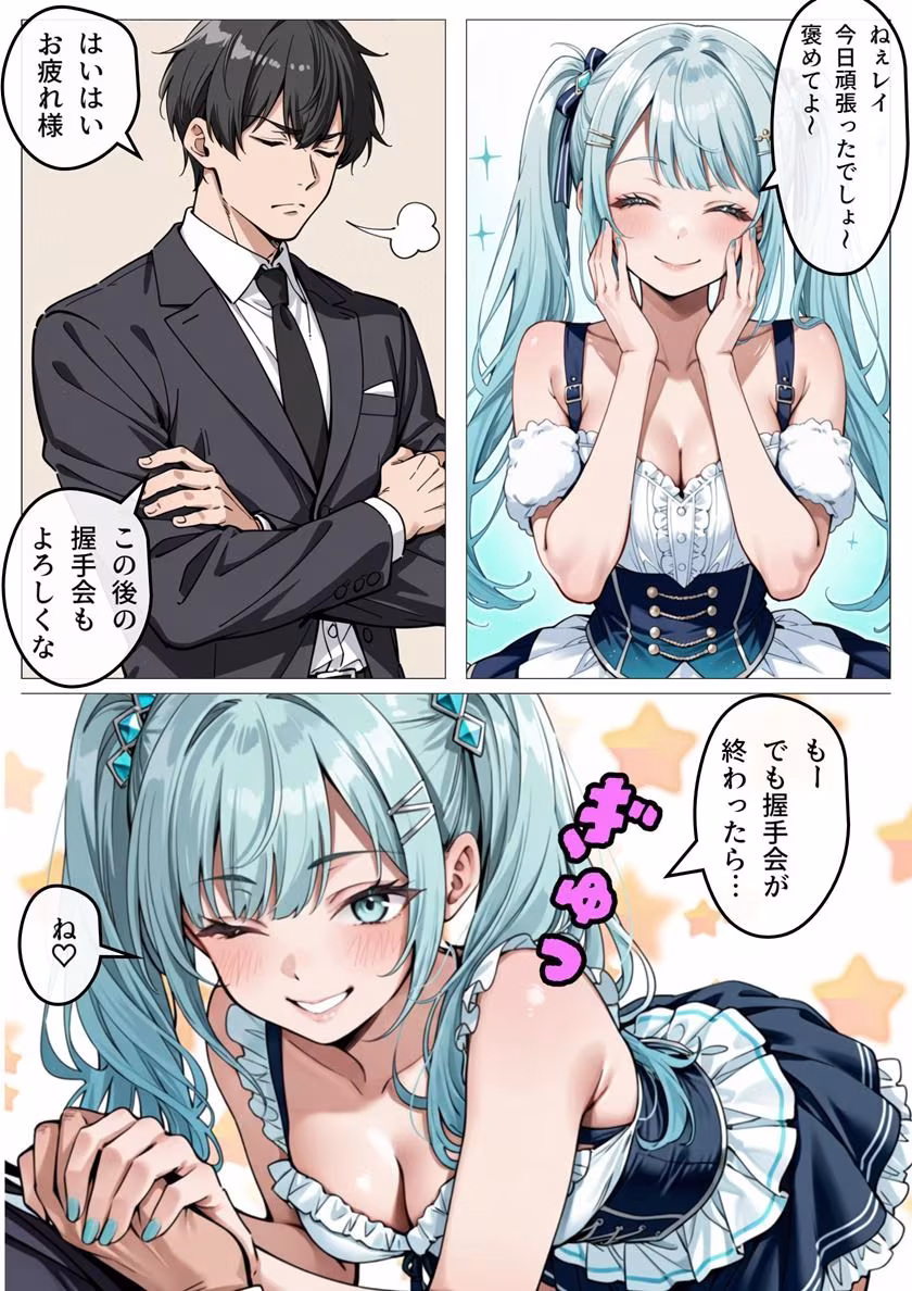 アイドル性処理サポート 〜人気アイドルの性処理をお手伝いします〜