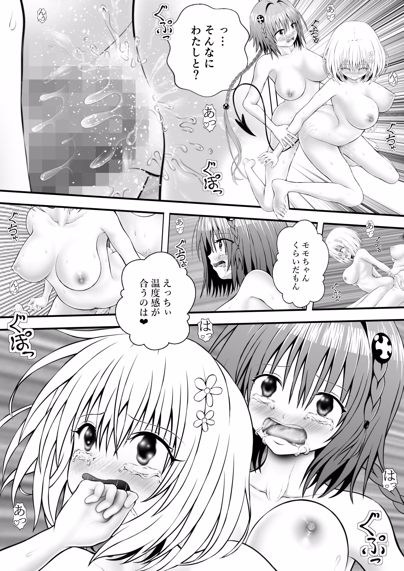 あらぶる〜変態レズが絡み合う〜