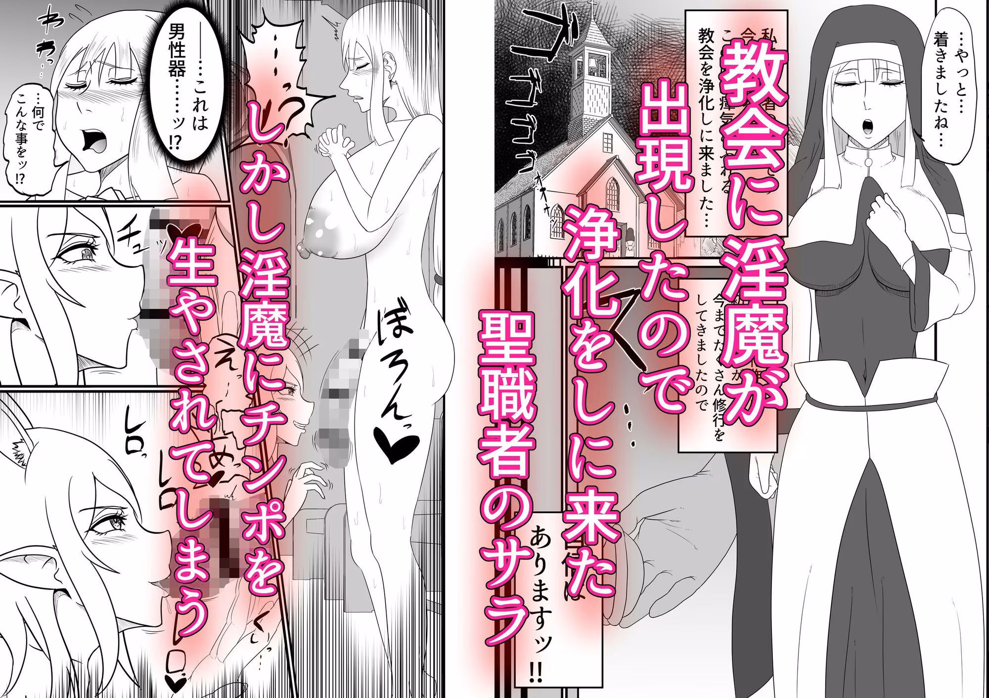 聖職者がチンポを生やされてサキュバス達に強●射精搾りされる
