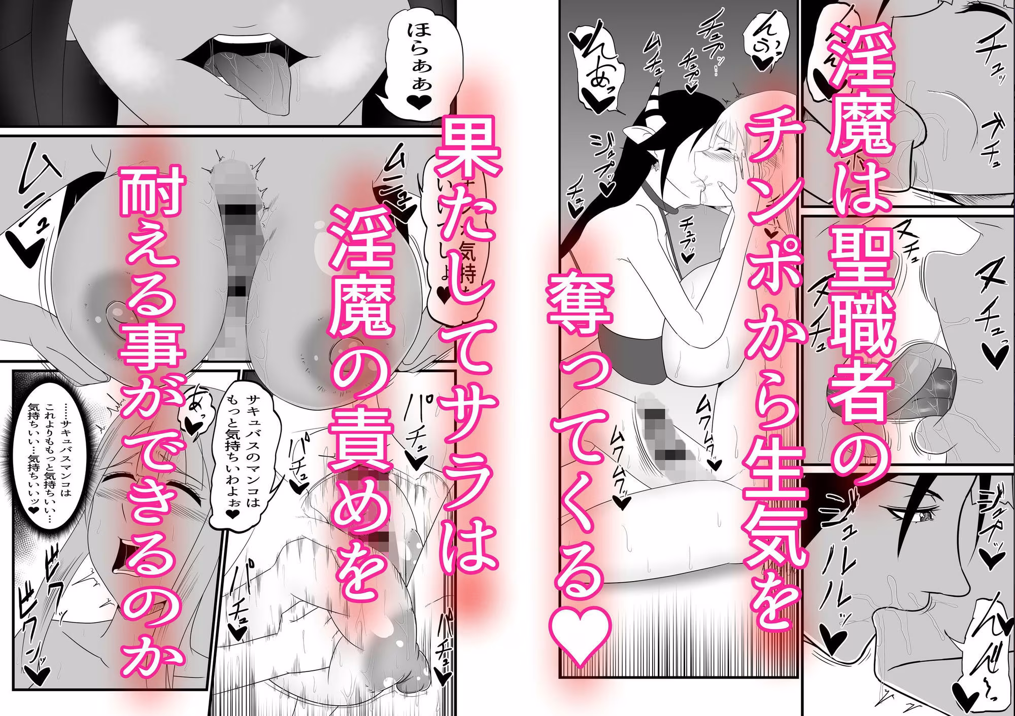 聖職者がチンポを生やされてサキュバス達に強●射精搾りされる