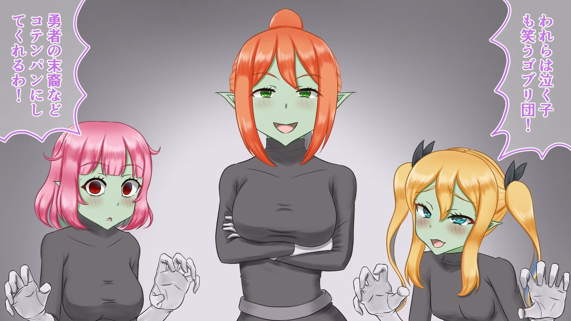 ゴブリン娘の戦闘員にくすぐり搾精される話