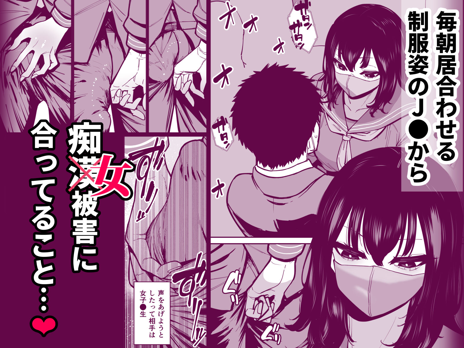 毎朝通勤電車で痴女に狙われています。