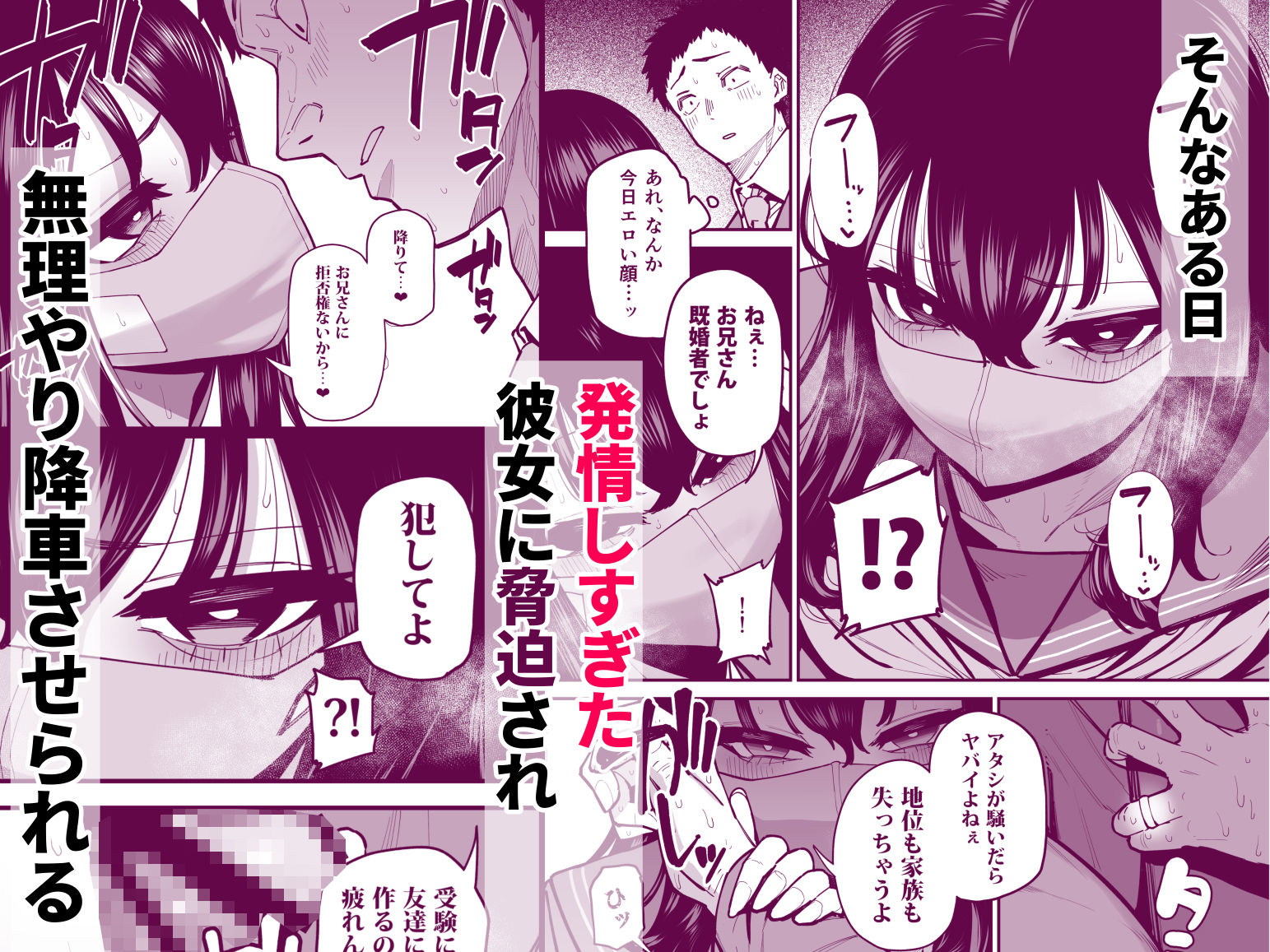 毎朝通勤電車で痴女に狙われています。