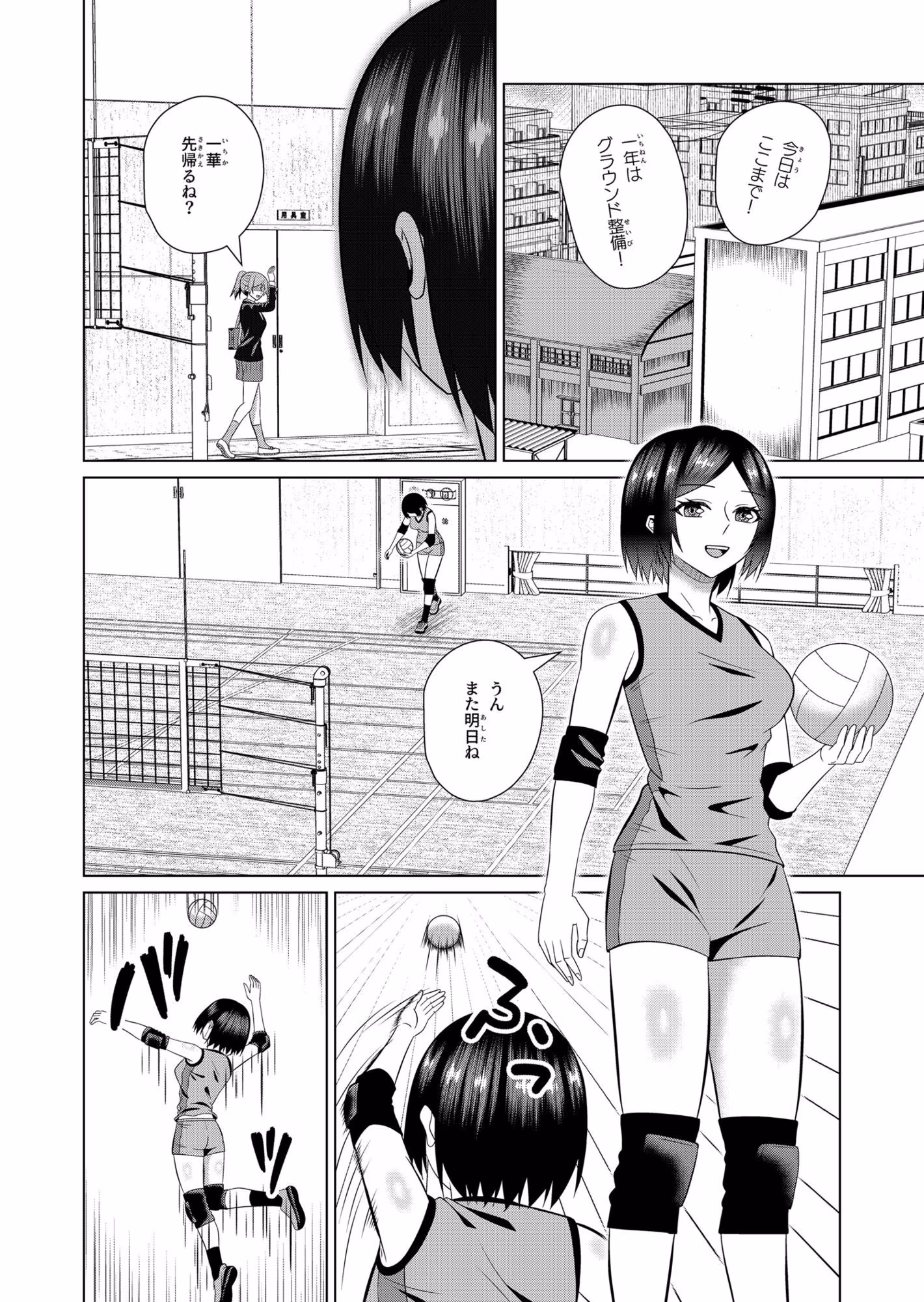 バレー女子と侵略性行為