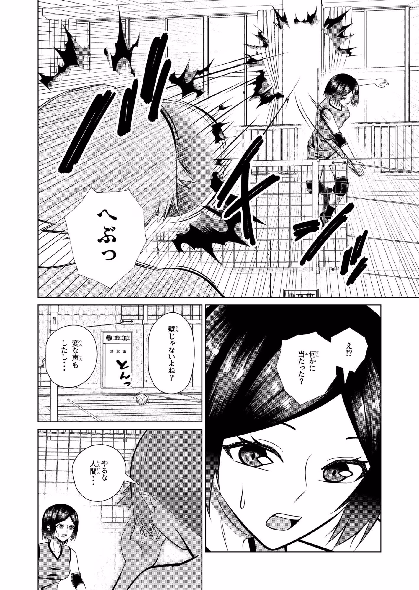 バレー女子と侵略性行為