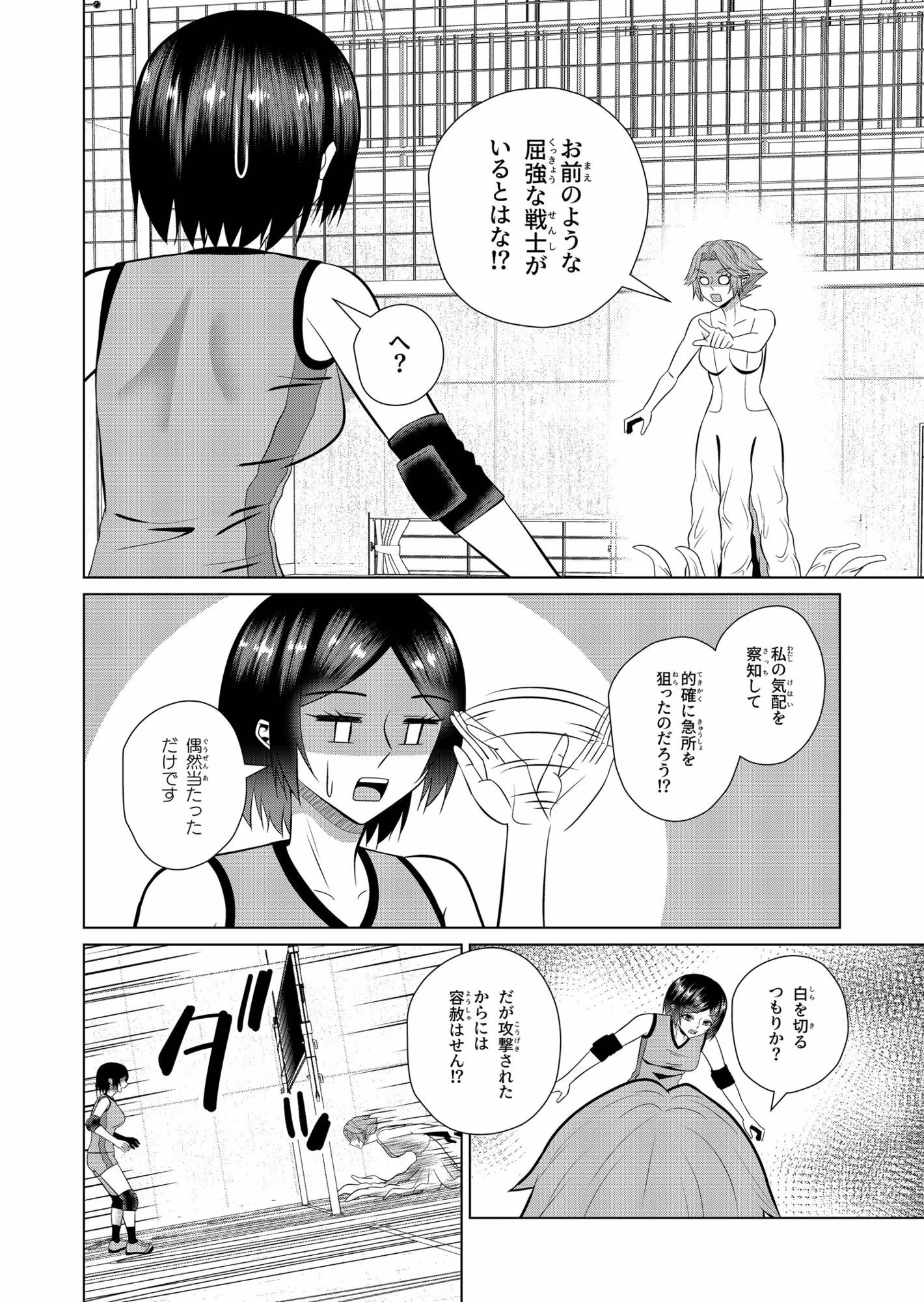 バレー女子と侵略性行為