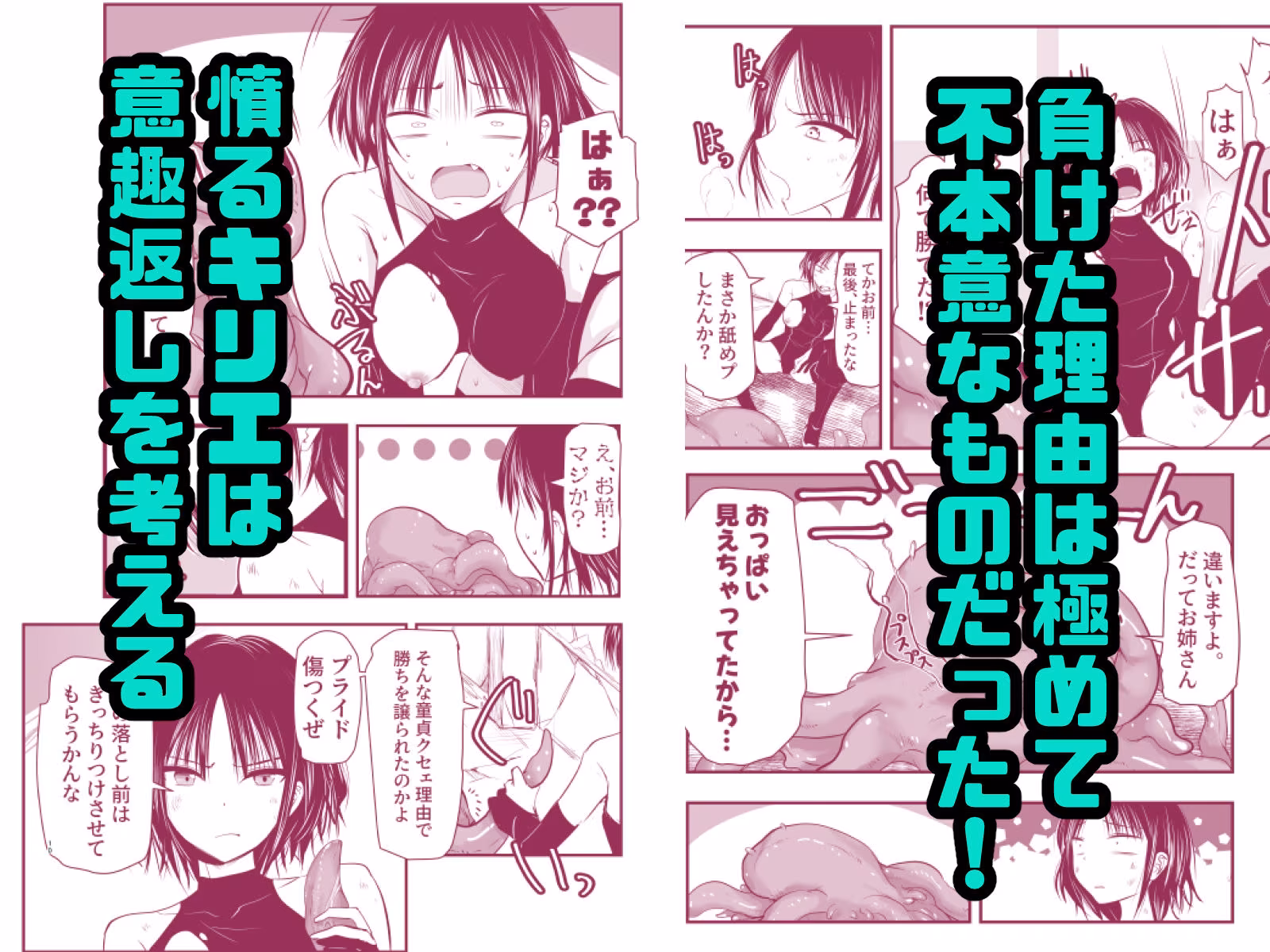 負けず嫌いのキリエさん