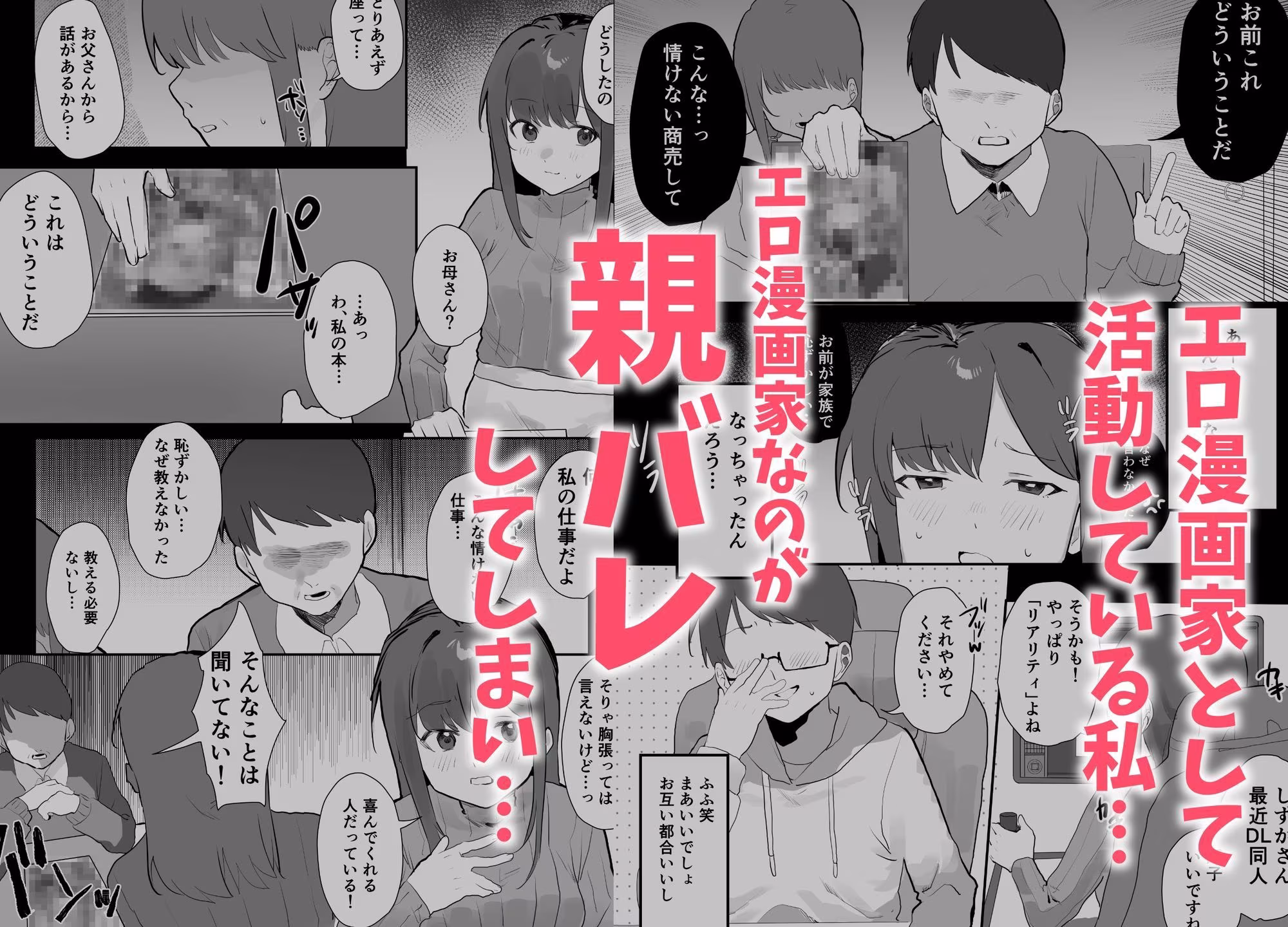 エロマンガじゃあるまいし！同人作家同士でオフパコ同棲するわけないでしょ！