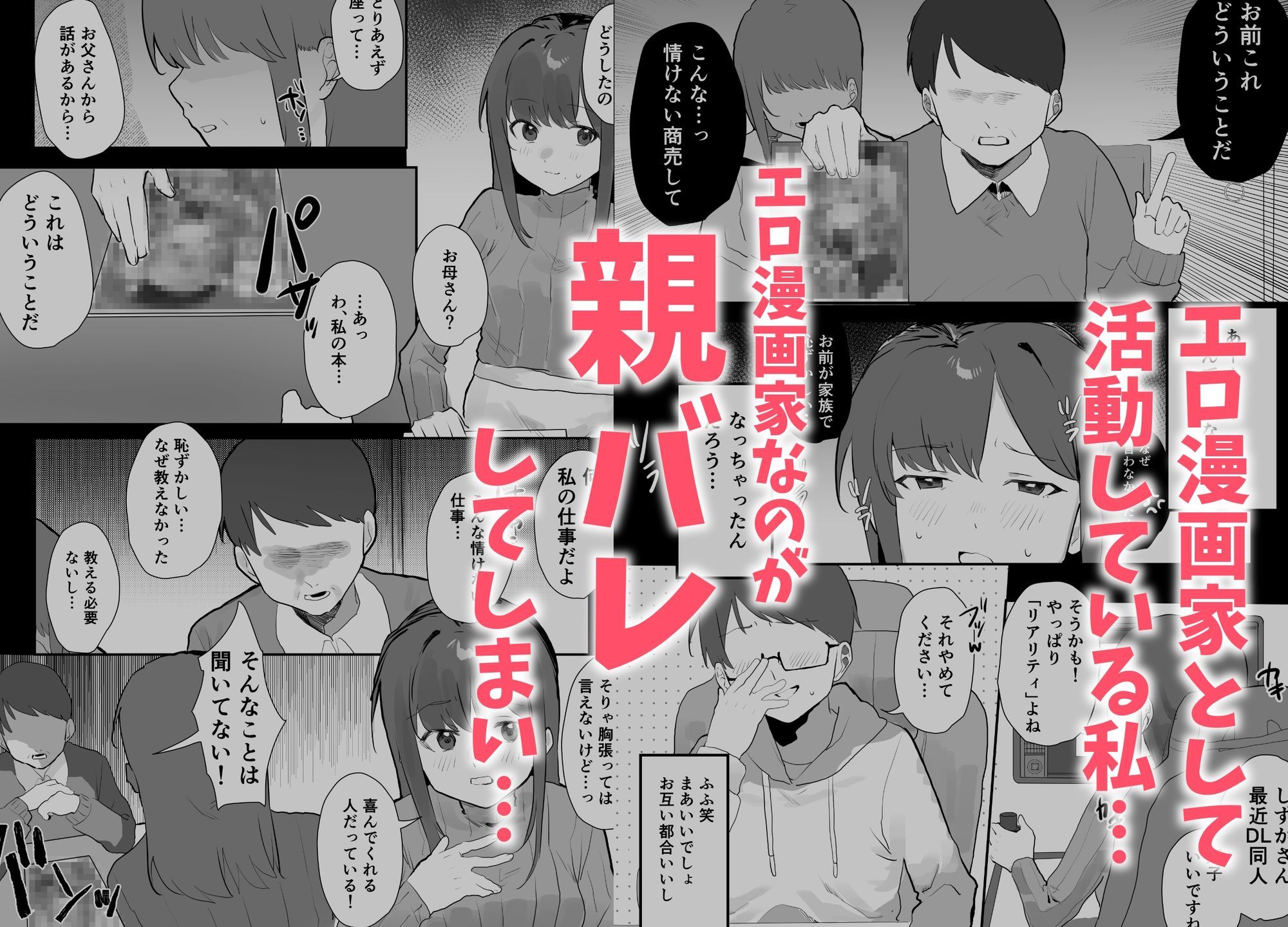 エロマンガじゃあるまいし！同人作家同士でオフパコ同棲するわけないでしょ！