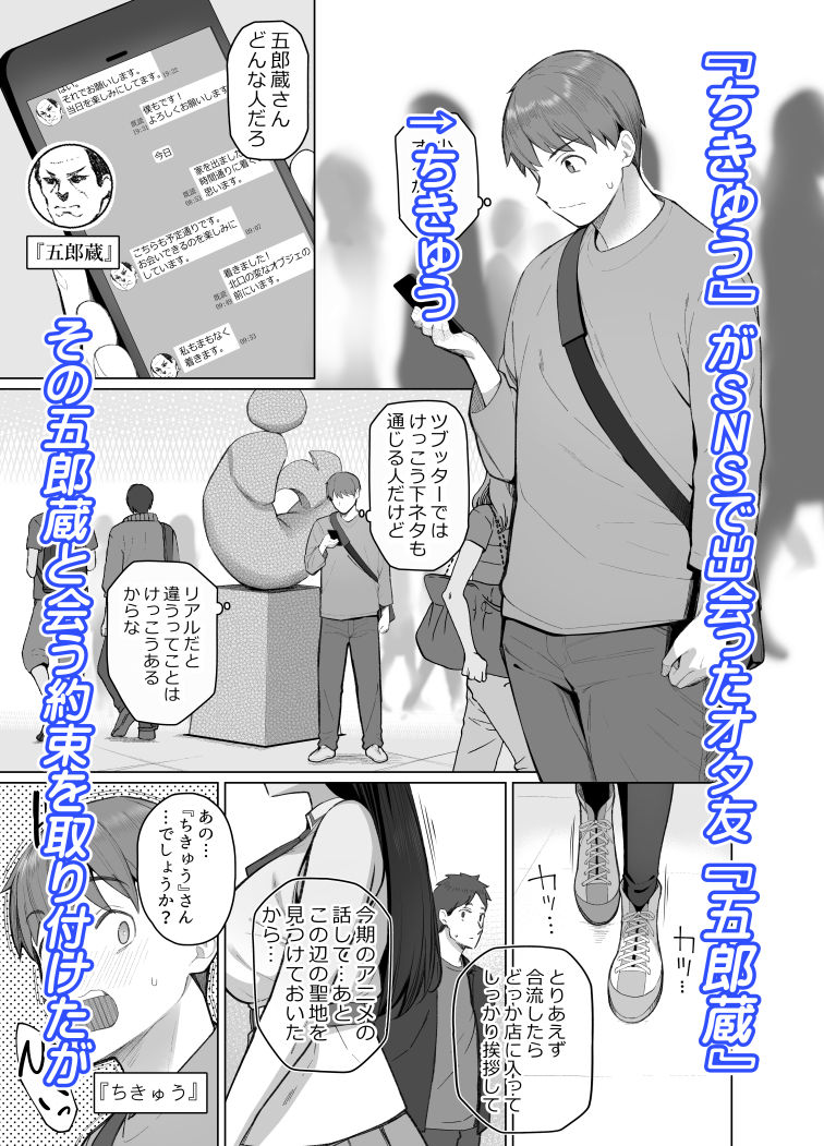 SNSで男だと思っていた相手が 不愛想だけど好き放題ヤらせてくれる 背の高い女だった話