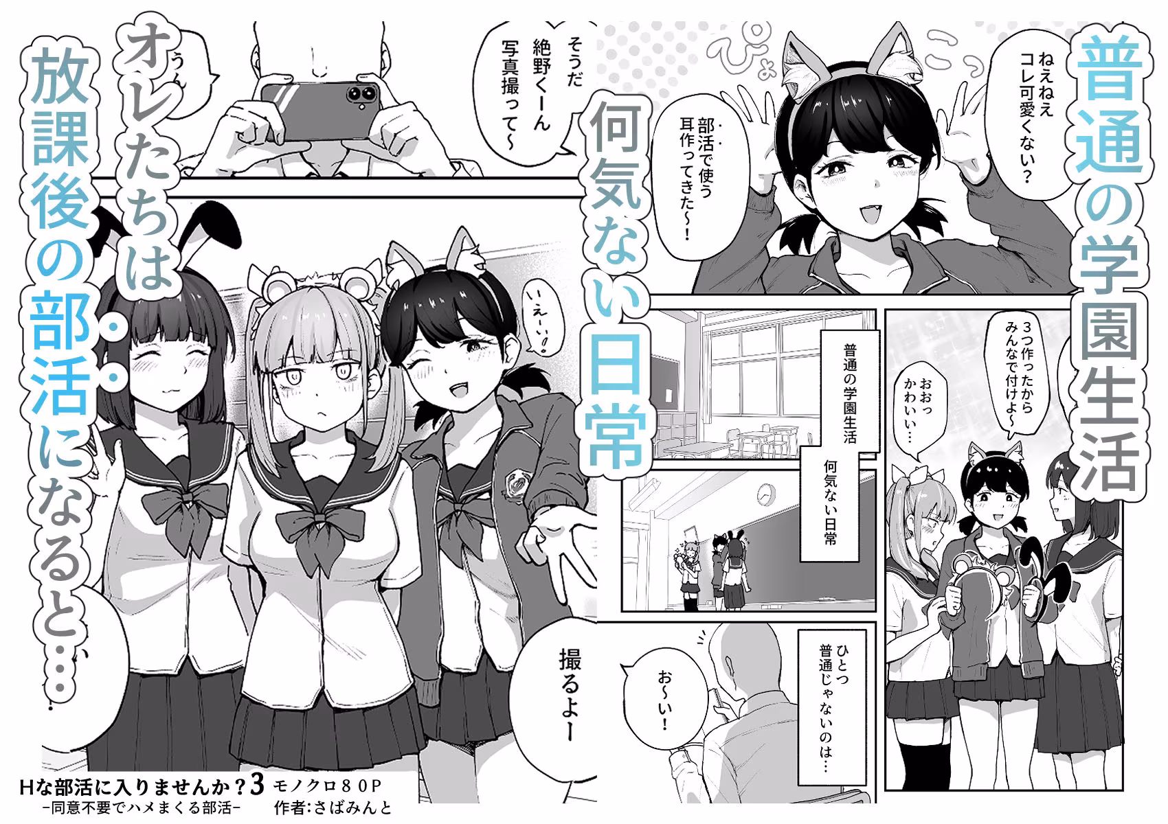 Hな部活に入りませんか？3-同意不要でハメまくる部活-