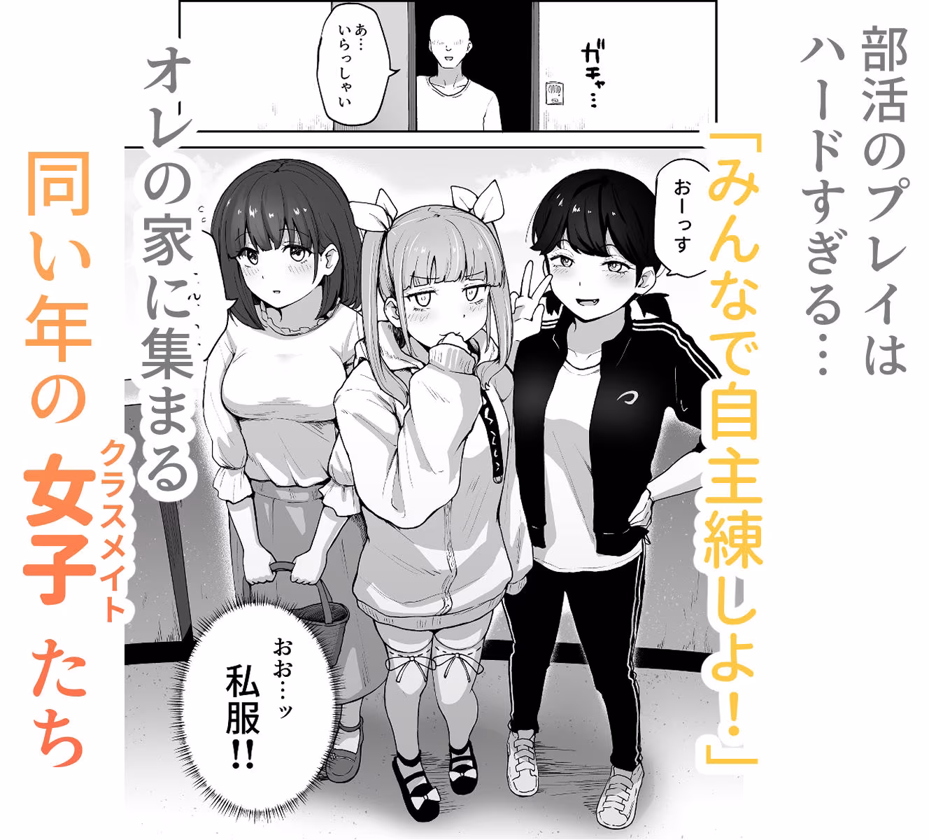 Hな部活に入りませんか？3-同意不要でハメまくる部活-