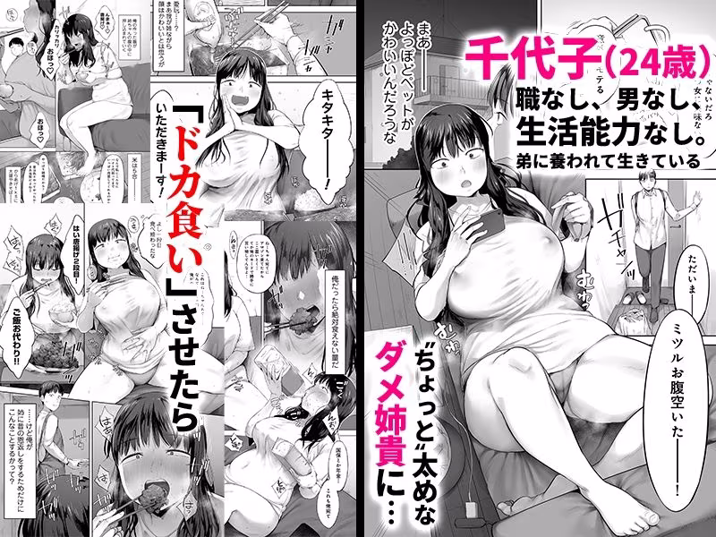 ドカ食い姉貴は俺の穴