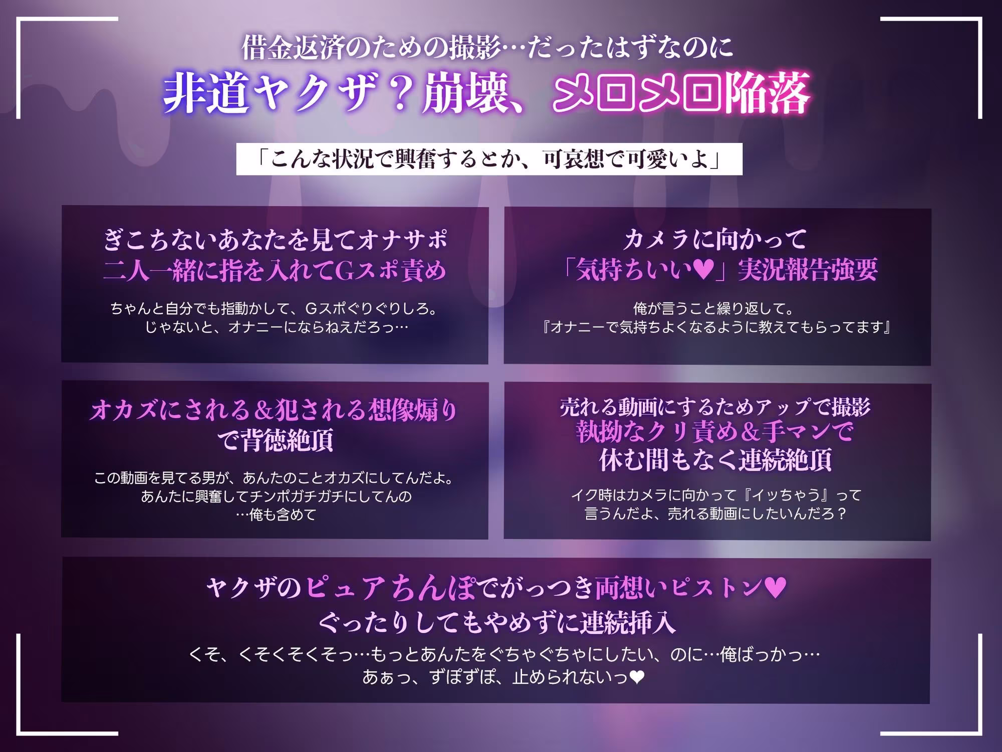 「お姉さんのエロ動画、撮影させてよ」騙されて背負わさせた借金返済のためエロ動画撮影強要されました※非道ヤクザのメロメロ陥落記録