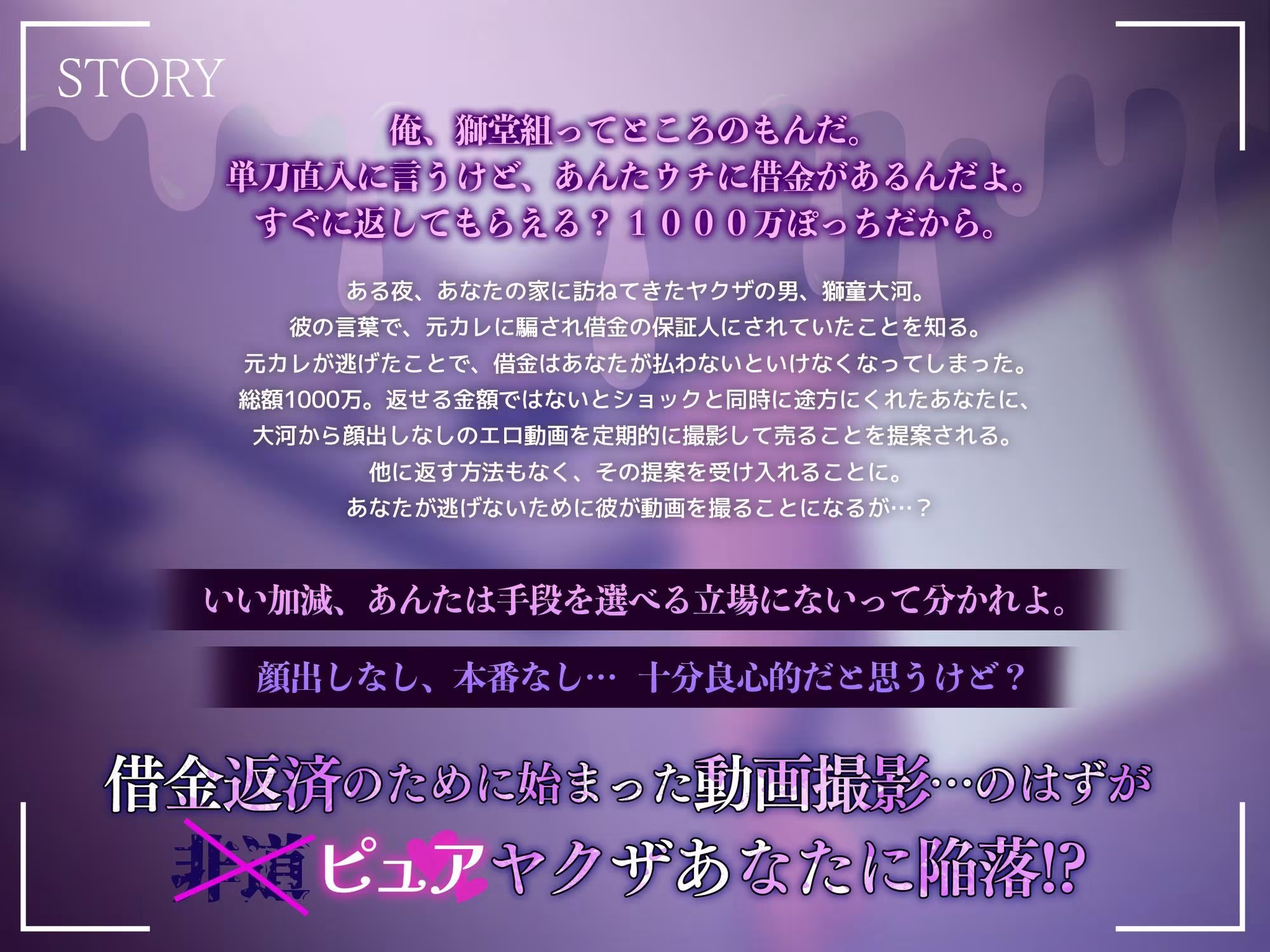 「お姉さんのエロ動画、撮影させてよ」騙されて背負わさせた借金返済のためエロ動画撮影強要されました※非道ヤクザのメロメロ陥落記録