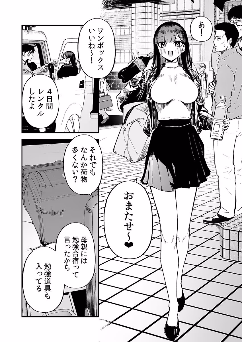 変態黒髪ちゃんと生涯モブの僕3