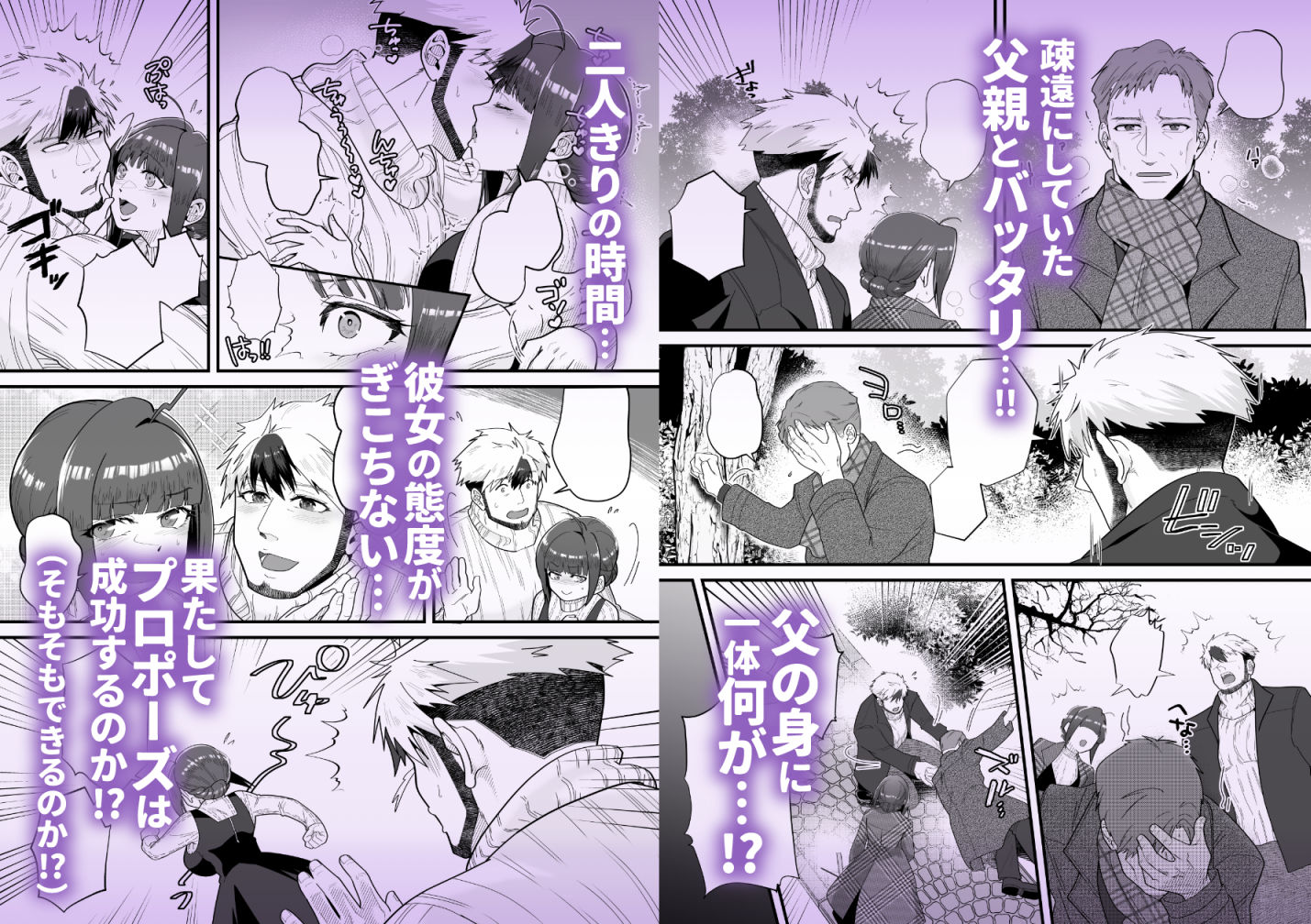 ダーリン★ノーモアクライ 〜裸リボンでプロポーズ？！〜