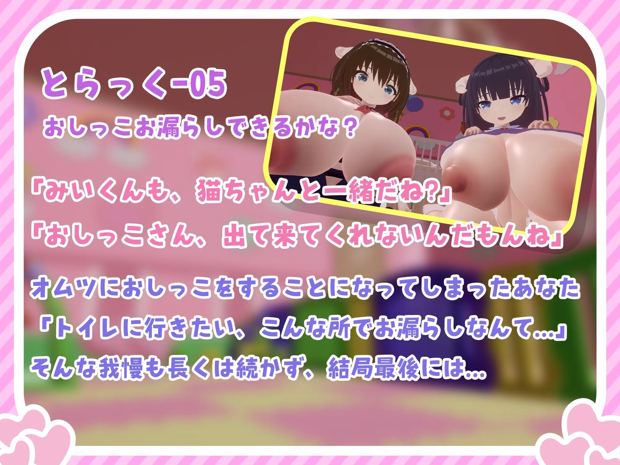 【オナサポ・赤ちゃんプレイ】ママと一緒に♪白いおしっことぷとぷお漏らし