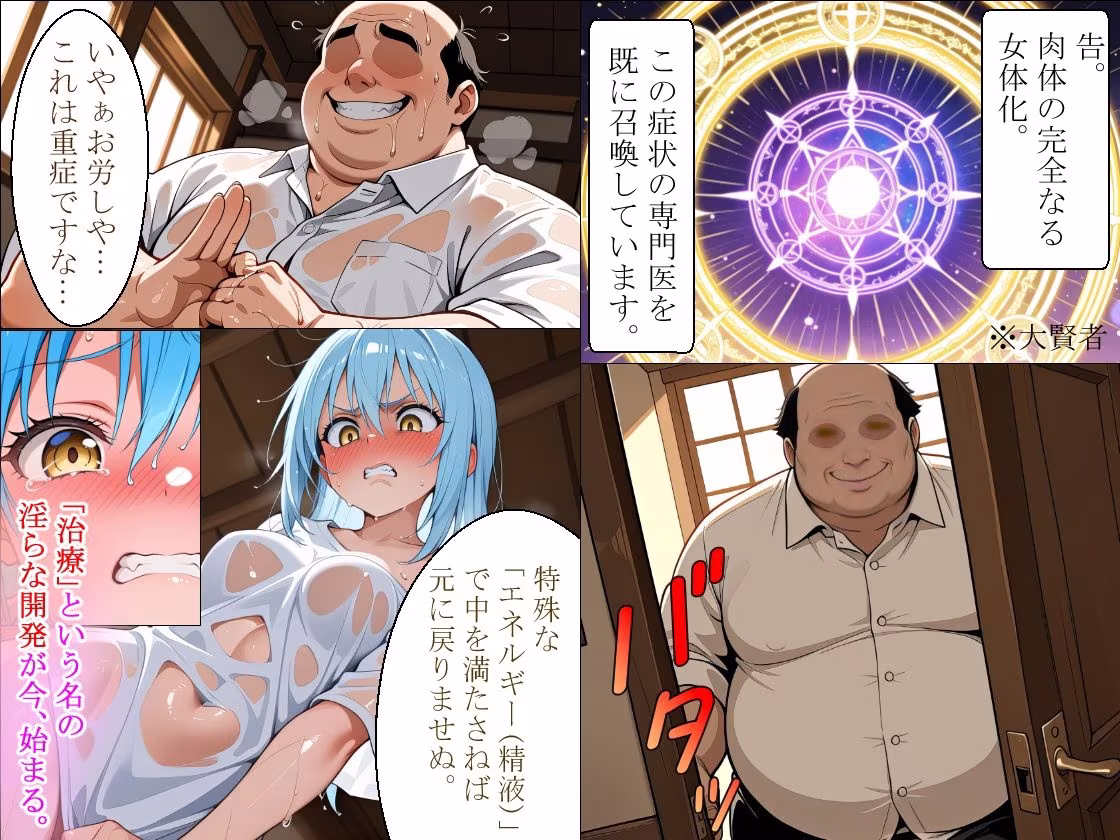転生したら美少女だったので、きもおじ専門医に中出し治療されちゃう件