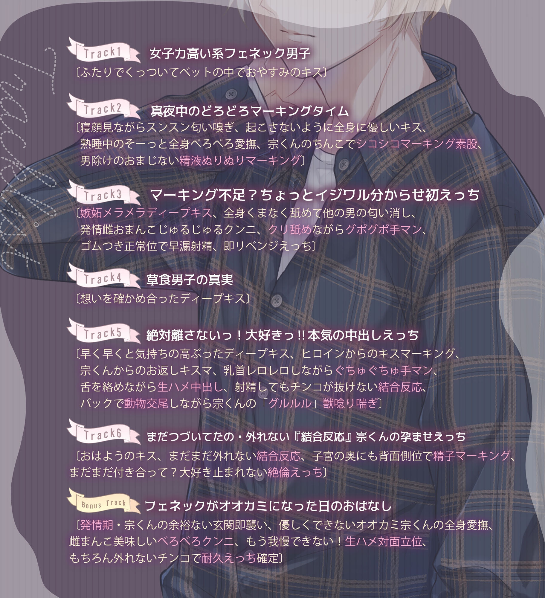 獣人（フェネック）宗くんは初恋を実らせたい！ 〜あまあまちゅっちゅっして大好きエッチが止まらない〜