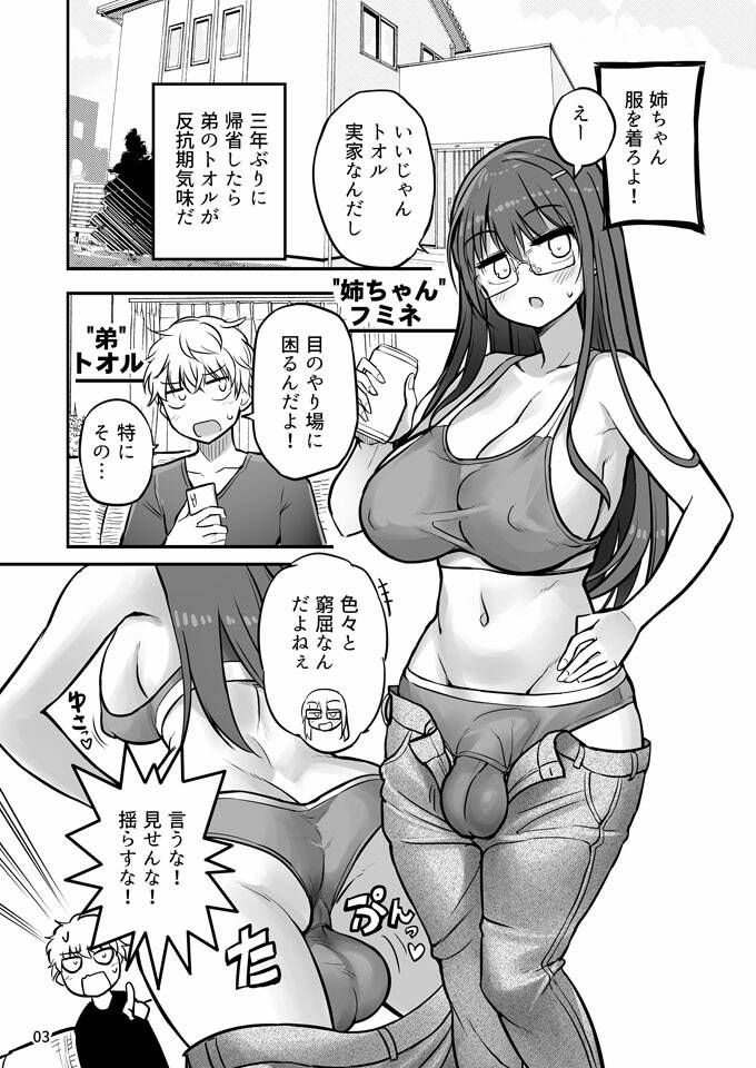 ふたなり姉ちゃんといっしょにだそっ！！