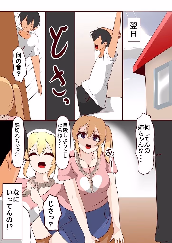 過保護な姉と入れ替わった結果